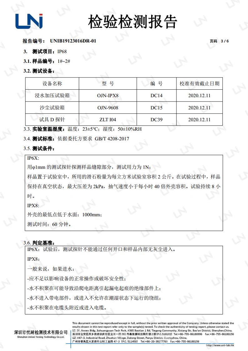 易博达-车载摄像机IP68-中文报告jpg_Page3.jpg